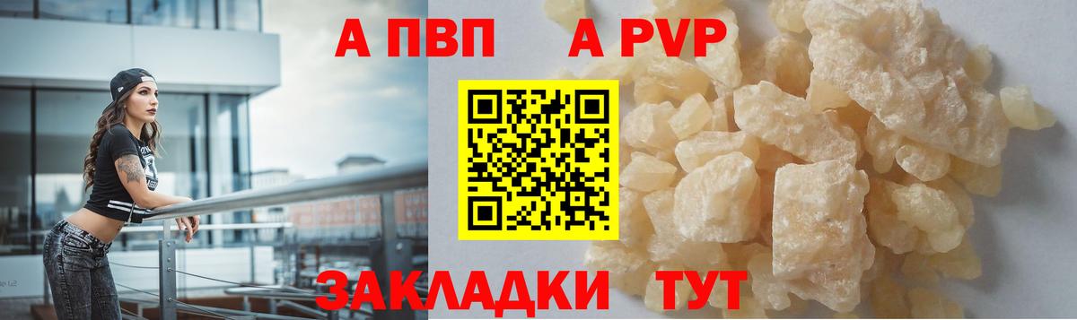 Ставрополь  наркота  A PVP мука  Вход с VPN  Alpha-PVP Соль 