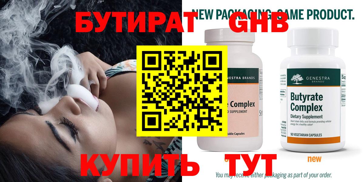 БУТИРАТ вода Ставрополь