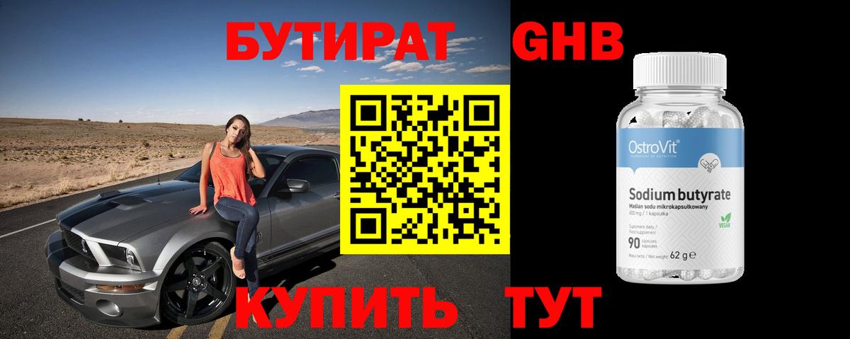 Ставрополь  Бутират  Вход с VPN  Бутират бутандиол 