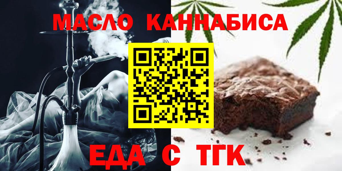 Еда ТГК конопля  Вход с VPN  Ставрополь 