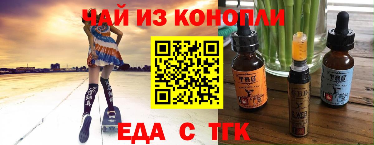 Еда ТГК конопля Ставрополь