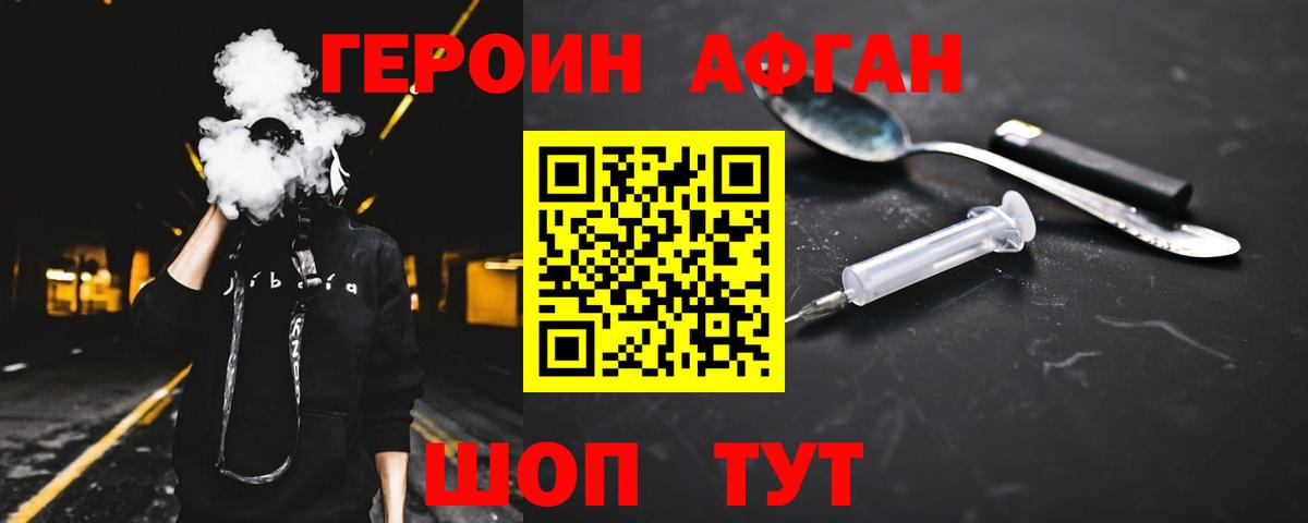 Героин Heroin Ставрополь