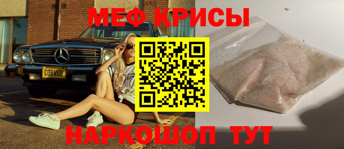 Мефедрон кристаллы Ставрополь
