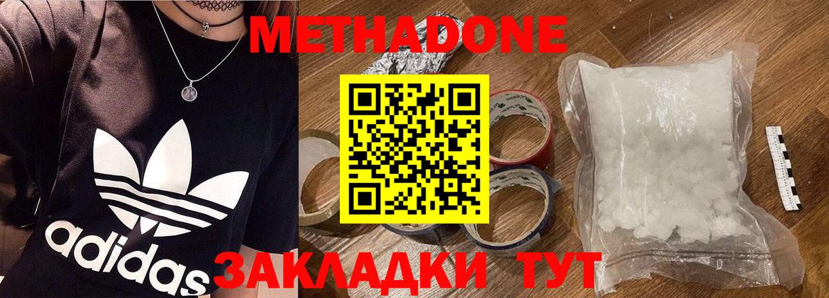 МЕТАДОН белоснежный  Вход с VPN  Ставрополь 